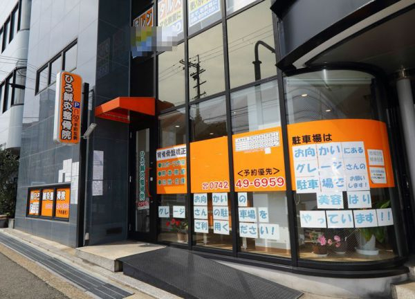 ひろ鍼灸整骨院　外観